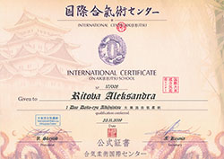Сертификат о присвоении технической степени 1 дан Дайто-Рю Айкидзюдзюцу Рытову Д.А.